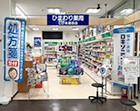 ひまわり薬局こぴあ酒田店