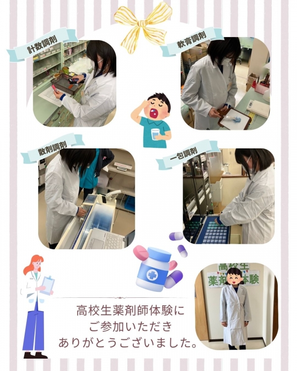 高校生薬剤師体験を行いました。